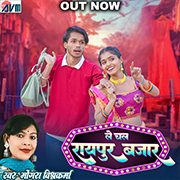 Le Chal Raipur Bazar